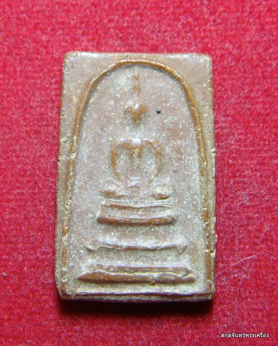  พระสมเด็จวัดดาวเรือง หลวงพ่อกวยร่วมปลุกเสก เนื้อผงน้ำมัน