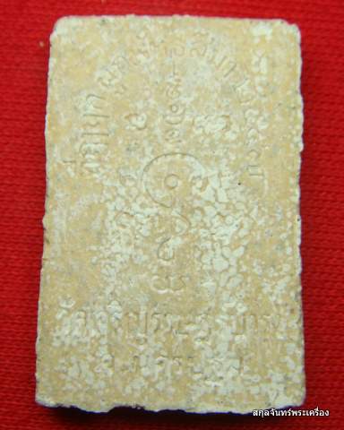 พระผงรูปเหมือนหลวงปู่แผ้ว ปวโร 