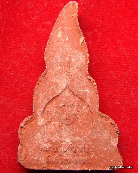 หลวงปู่แผ้ว ปวโร พิมพ์พระท่ากระดาน รุ่นอริยทรัพย์ 