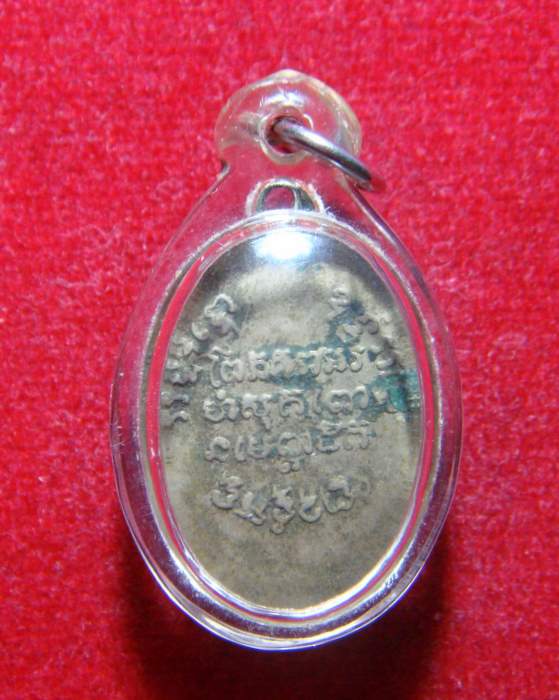 เหรียญหลวงพ่อแช่ม วัดฉลอง ปี 2510