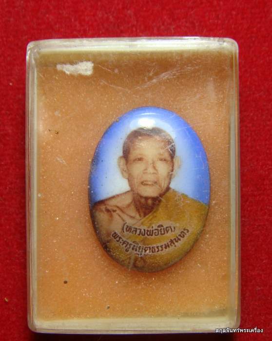 หลวงพ่อยิด วัดหนองจิก ล็อกเก็ตผูกพัทธสีมา ปี 2536