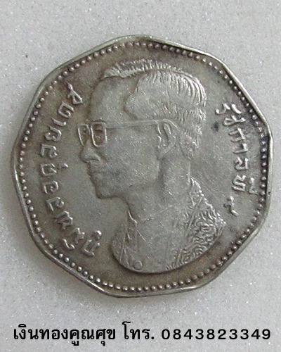 เหรียญ 5 บาท 9 เหลี่ยม รัชกาลที่ 9 หลังครุฑ พ.ศ. 2535 (เหรียญที่ 5)