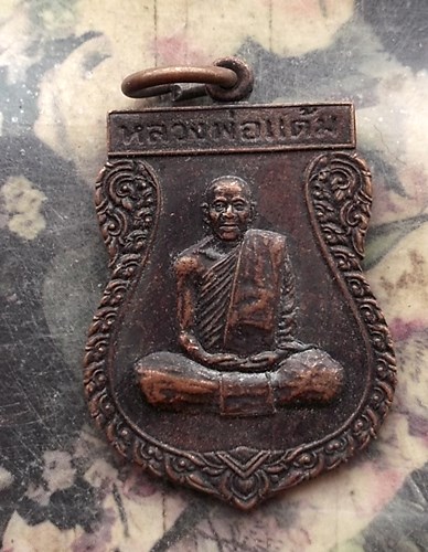 วัดใจเริ่ม 10 บาท กับ เหรียญหลวงพ่อแต้ม หลัง พ่อท่านในบัว วัดสำเภาเหนือ จ.พัทลุง.  …AR80