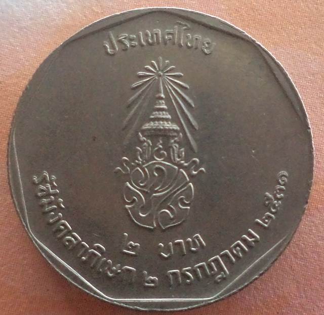 เหรียญ2บาท เก้าเหลี่ยม  ร.9