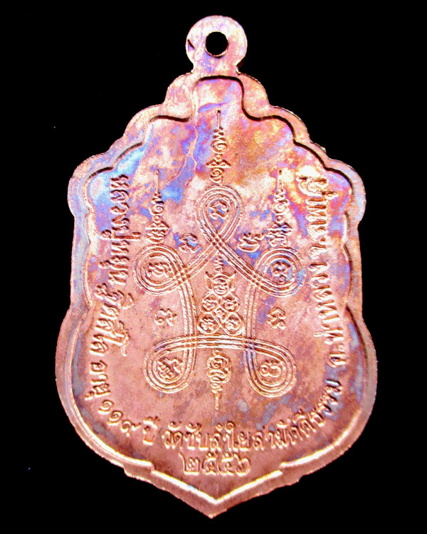 เหรียญเสมาหลวงปู่หมุน ฐิตสีโล รุ่น มหาสมปรารถนา ๒ เนื้อทองแดง วัดซับลำใยสามัคคีธรรม ปี ๒๕๕๖