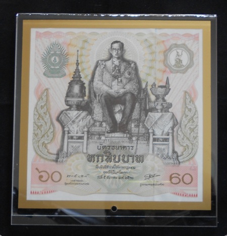 บัตรธนาคาร 60 บาทพร้อมกรอบรูปอะคริลิคอย่างดีมีขอบสีทองขาตั้งสีทอง