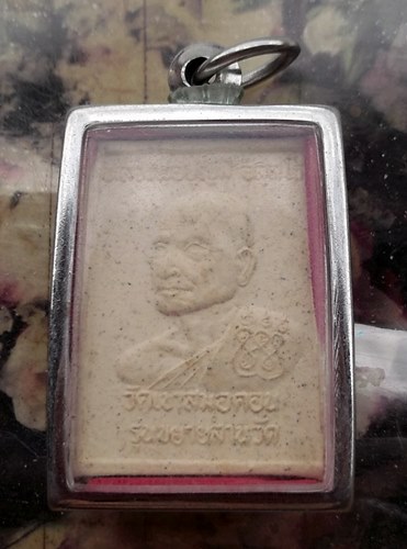 วัดใจเริ่ม 10 บาท กับ พระผงหลวงพ่อสัมฤทธิ์ หลัง หลวงพ่อบุญมี วัดเขาสมอคอน ลพบุรี …AR747