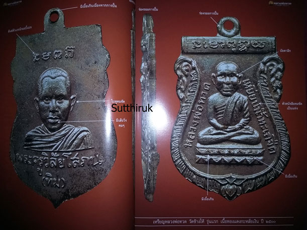 หนังสือ พระเครื่องเมืองพุทธ พระหลวงพ่อทวด วัดช้างให้ เล่มที่ 5 (ชี้ตำหนิ ปี 2500-2504)