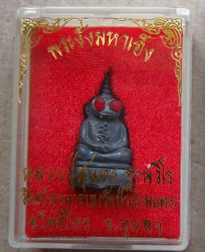 พระงั่งมหาเฮ็ง หลวงปู่สุนทร ฐานวิโร วัดสว่างวนาราม(วัดป่าบ้านแดง)จ.อุบลราชธานี พร้อมกล่องเดิม