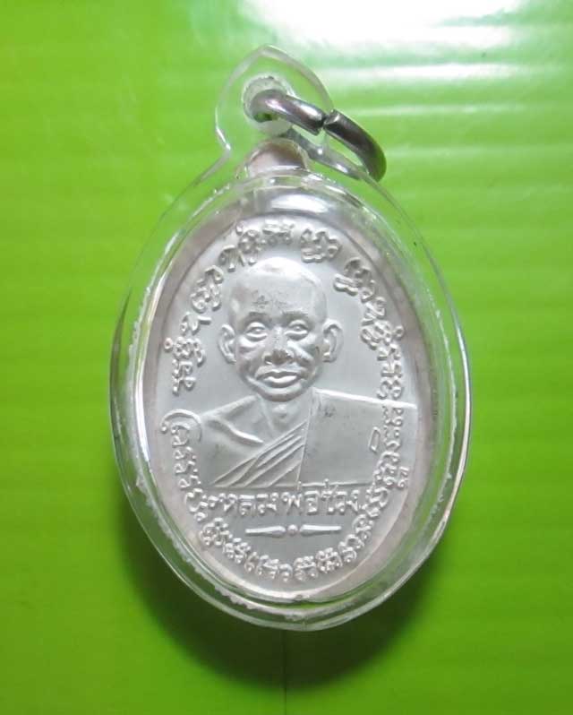 เหรียญเงินลงยาสีเขียวหลวงพ่อแช่มหลังหลวงพ่อช่วง 109ปี ตอกโค้ด สวยเดิมเลี่ยมพร้อม
