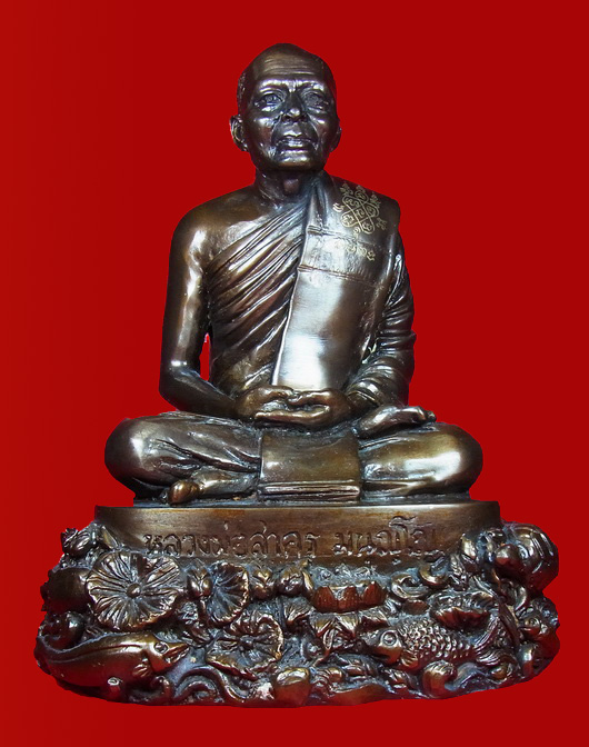 พระรูปเหมือนหล่อบูชา ฐานปูปลา ขนาด 5 นิ้ว หลวงพ่อสาคร วัดหนองกรับ จ.ระยอง