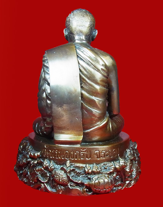 พระรูปเหมือนหล่อบูชา ฐานปูปลา ขนาด 5 นิ้ว หลวงพ่อสาคร วัดหนองกรับ จ.ระยอง