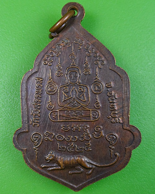 เหรียญไตรมาสหลวงพ่อคง วัดวังสรรพรส จันทบุรี(1)