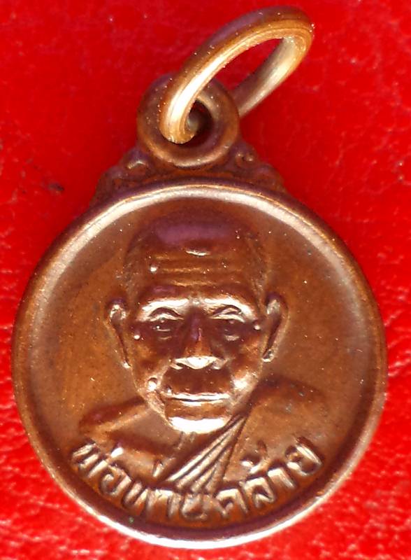 เหรียญกลมเล็ก พ่อท่านคล้าย  วัดสวนขันย์