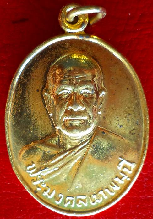 เหรียญพระมงคลเทพมุนี หลวงพ่อวัดปากน้ำ รุ่น 100ปี ปี2527 