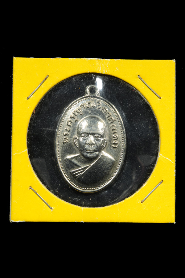 เหรียญแจกแม่ครัว หลวงพ่อแดง