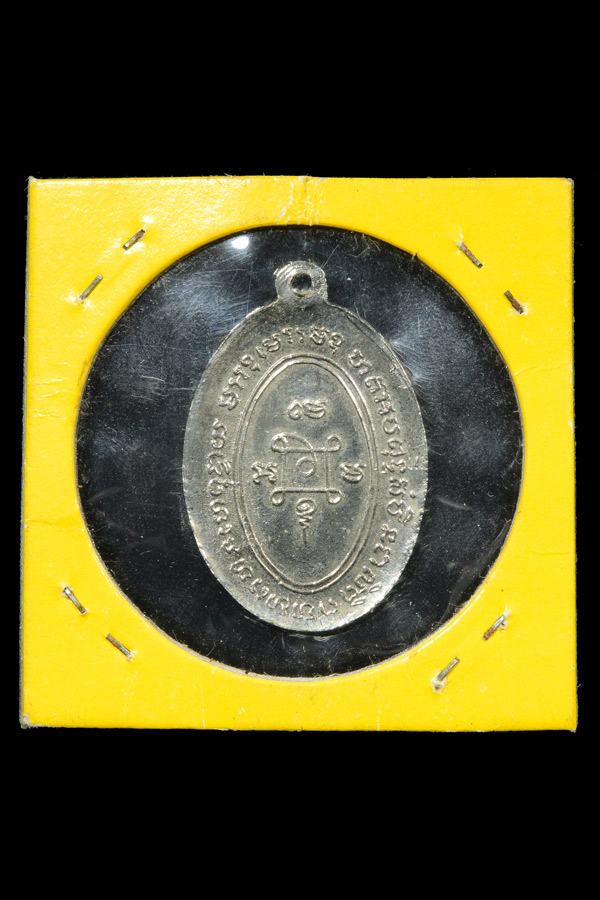 เหรียญแจกแม่ครัว หลวงพ่อแดง