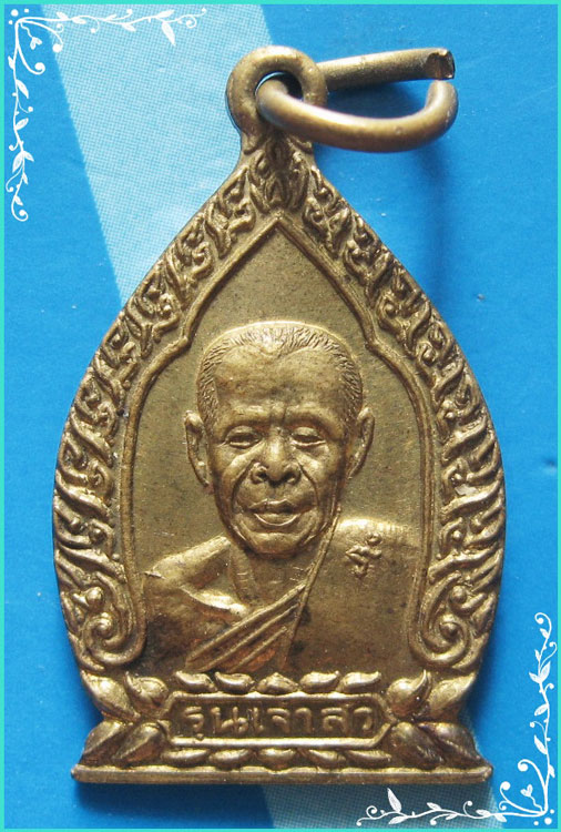 ...ลพ.สิน วัดละหารใหญ่ ระยอง เหรียญครี่งองค์ เนื้อทองเหลือง หลังยันต์ รุ่นเจ้าสัว ปี 38...