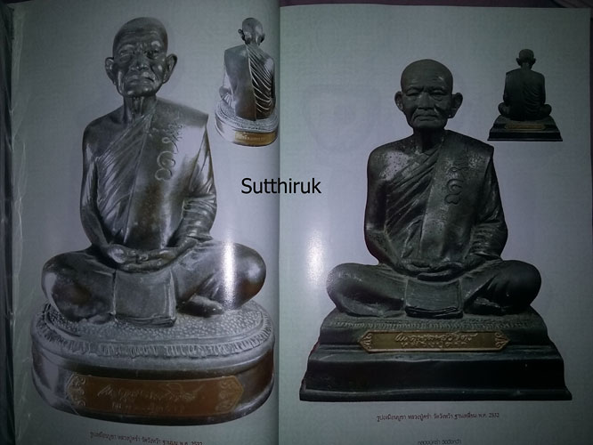 หนังสือ วัตถุมงคลยอดนิยม หลวงปู่คร่ำ วัดวังหว้า อ.แกลง จ.ระยอง
