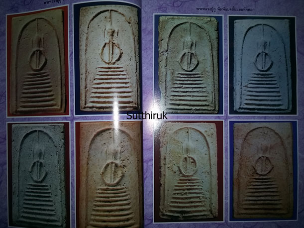 หนังสือ ความแตกต่างของ พระสมเด็จวัดอินทร์