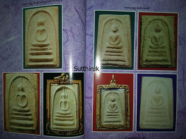 หนังสือ ความแตกต่างของ พระสมเด็จวัดอินทร์