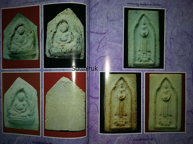 หนังสือ ความแตกต่างของ พระสมเด็จวัดอินทร์
