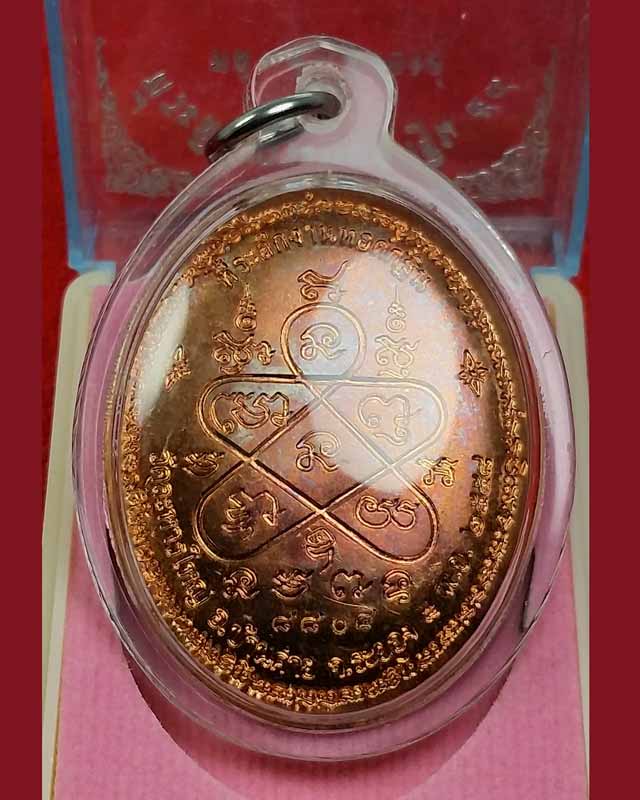 เหรียญกฐิน 58 (หลังเต่า) หลวงพ่อสิน วัดละหารใหญ่ เนื้อทองแดง ผิวไฟ โค๊ตนะ บล็อคทองคำ ตอกโค๊ต๙กรรมการ