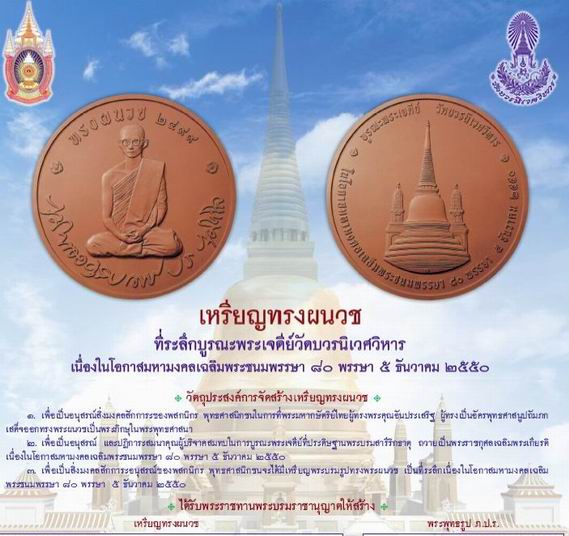 เหรียญในหลวงทรงผนวช ๒ วัดบวรฯ ปี ๒๕๕๐ ทองแดงขัดเงา พร้อมกรอบชุบทองไมคร่อน #2