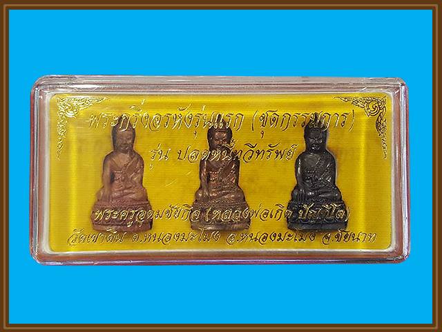 ***พระกริ่งอรหังรุ่นแรก ชุดกรรมการ หลวงพ่อเกิด วัดเขาดิน จ.ชัยนาท***สร้าง 399 ชุด