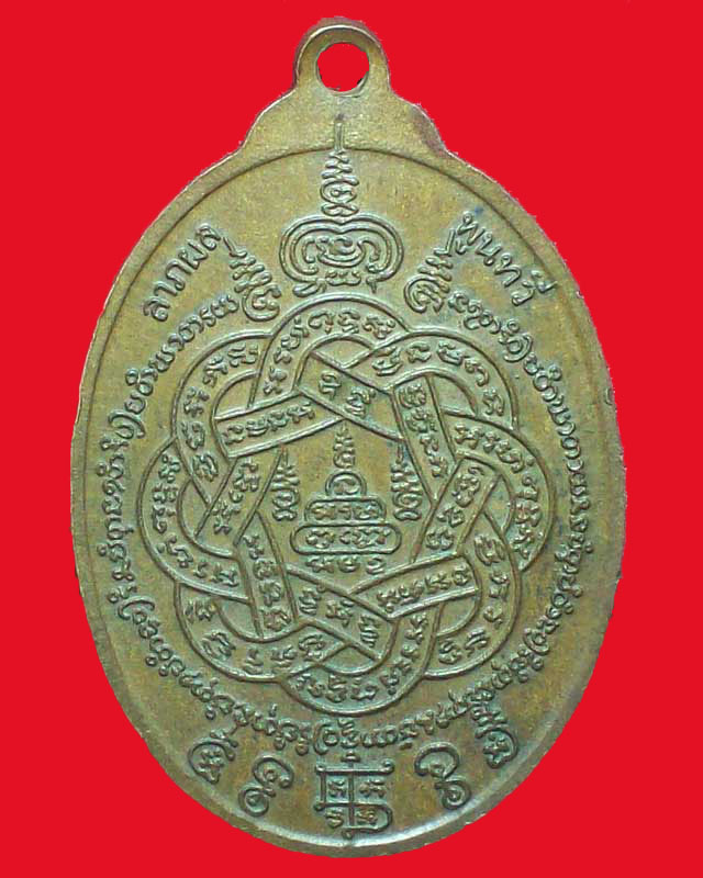 เหรียญหลวงปู่คูหาสวรรค์ วัดนาขวาง เสาร์ห้า ปี2523