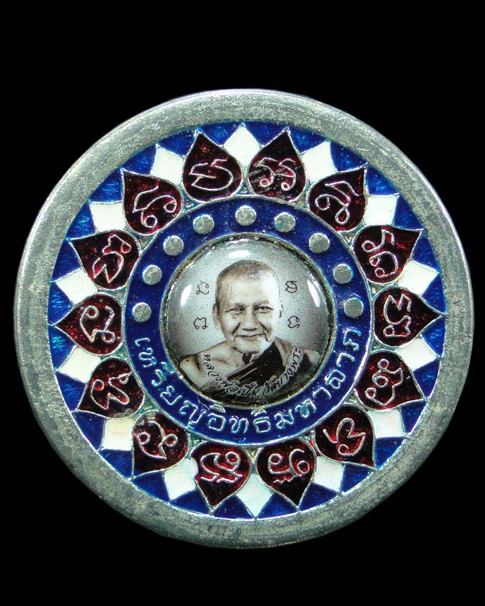 เหรียญอิทธิฤทธิ์มหาลาภ หลวงพ่อเปิ่น วัดบางพระ นครปฐม