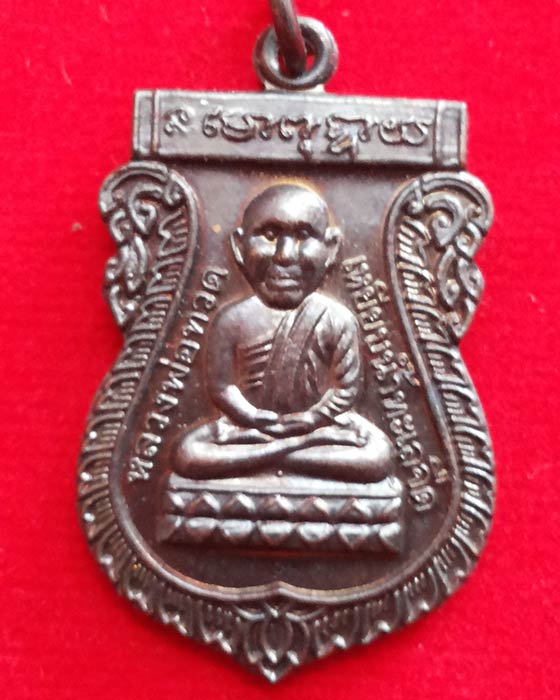 หลวงปู่ทวด-หลวงปู่แผ้ว (เหรียญ 2 หลัง) ปี 49 หลวงปู่แผ้ว ปวโร ออกวัดกำแพงแสน จ.นครปฐม พร้อมกล่องเดิม