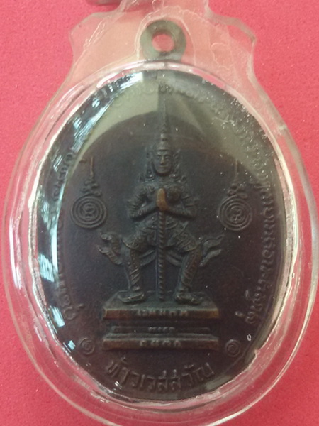 เหรียญหลวงพ่อฤาษีลิงดำ หลังท้าวเวสสุวรรณ พ.ศ. 2521