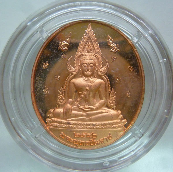พระพุทธชินราช สธ. 48 พรรษา (4 รอบ) สมเด็จพระเทพรัตนราชสุดา สยามบรมราชกุมารี ปี 2546 ทองแดงขัดเงา