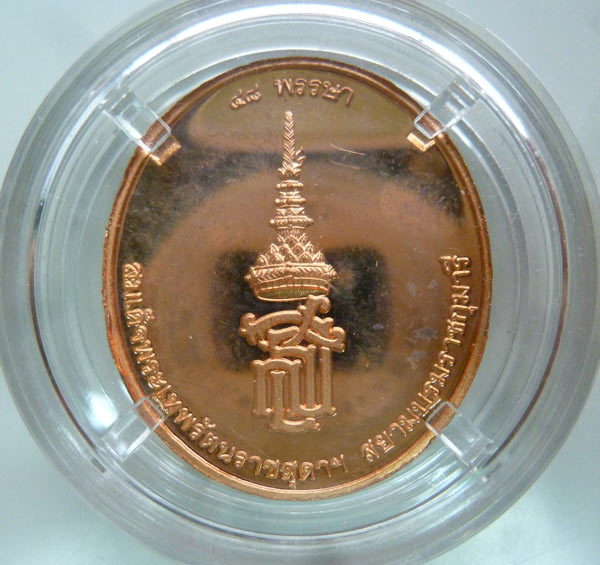 พระพุทธชินราช สธ. 48 พรรษา (4 รอบ) สมเด็จพระเทพรัตนราชสุดา สยามบรมราชกุมารี ปี 2546 ทองแดงขัดเงา