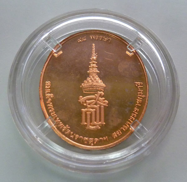 พระพุทธชินราช สธ. 48 พรรษา (4 รอบ) สมเด็จพระเทพรัตนราชสุดา สยามบรมราชกุมารี ปี 2546 ทองแดงขัดเงา