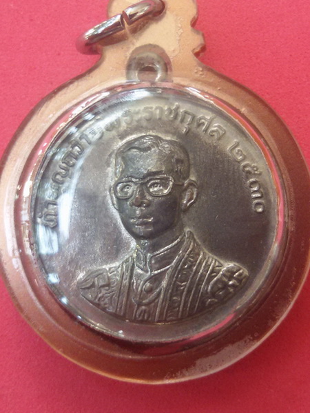 เหรียญหลวงพ่อฤาษีลิงดำ พระเจ้าอยู่หัว วัดท่าซุง จ. อุทัยธานี พ.ศ. 2530