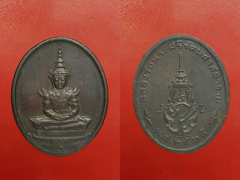 เหรียญพระแก้วมรกต บล็อกค์พระราชศรัทธา ครบชุด 3 เหรียญ พร้อมกล่องเดิม