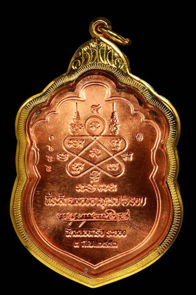 เหรียญเสมา 6 รอบ หลวงพ่อสาคร เนื้อทองแดง แดงแป๊ดๆๆๆๆสวยใส เลขก็สวย 8890 เลี่ยมทองพร้อม