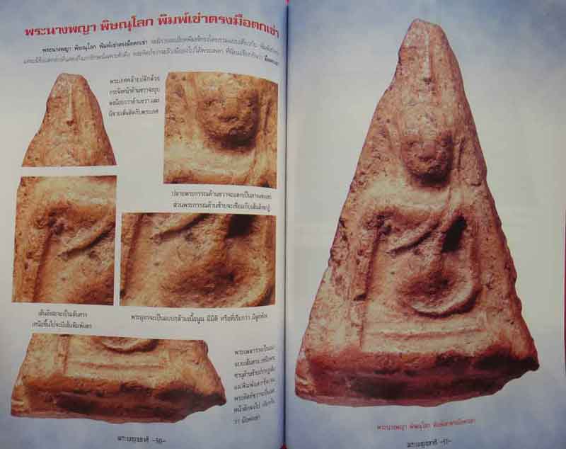 หนังสือ พระเบญจภาคีองค์แชมป์