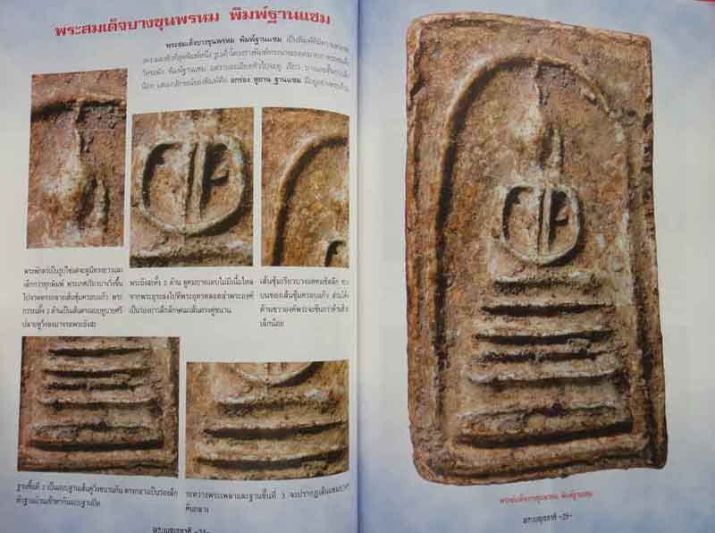 หนังสือ พระเบญจภาคีองค์แชมป์