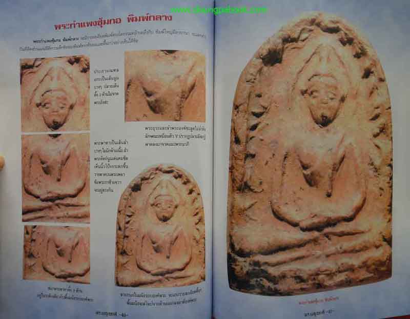 หนังสือ พระเบญจภาคีองค์แชมป์