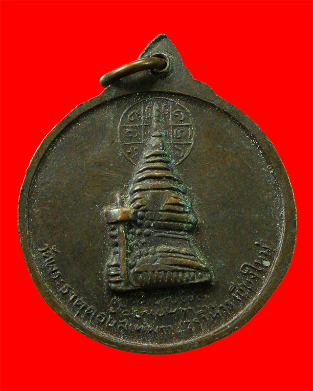 เหรียญกลมครูบาศรีวิชัย หลังพระธาตุดอยสุเทพ