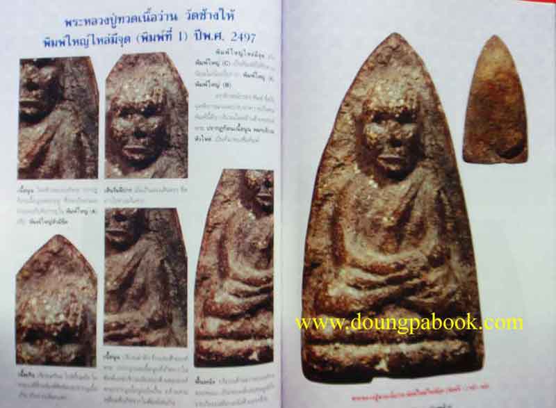 หนังสือหลวงปู่ทวดองค์แชมป์ เล่ม1