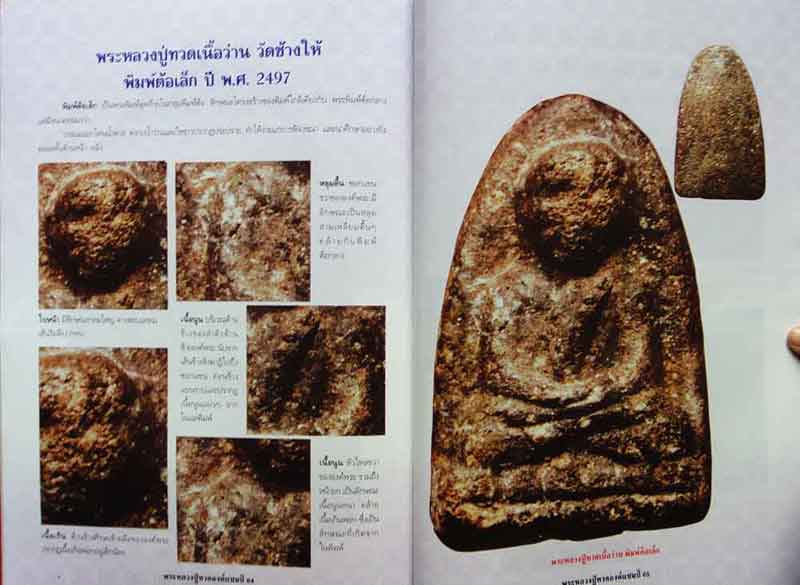 หนังสือหลวงปู่ทวดองค์แชมป์ เล่ม1