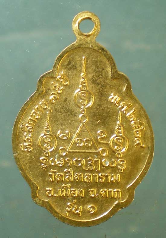 เหรียญรุ่น1 ปี29 หลวงพ่อต้าน วัดสีตลาราม ตาก