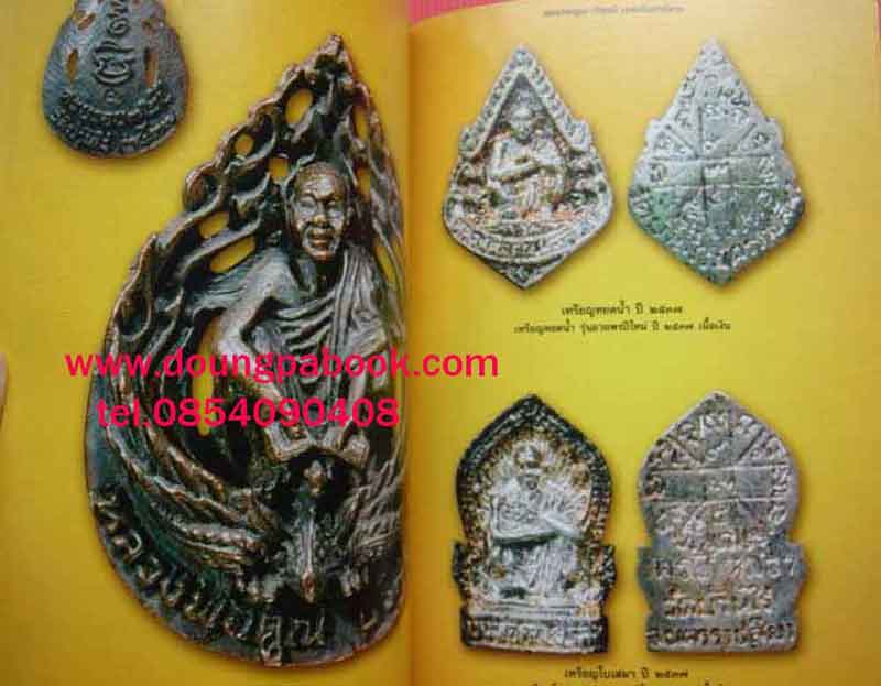 หนังสือสุดยอดวัตถุมงคล หลวงพ่อคูณ ปริสุทโธ วัดบ้านไร่ ได้รวบรวม วัตถุมงคล ทุกรุ่น 