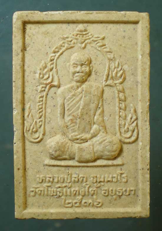 สมเด็จ ปี36 หลวงปู่สด วัดโพธิ์แตงใต้ อยุธยา