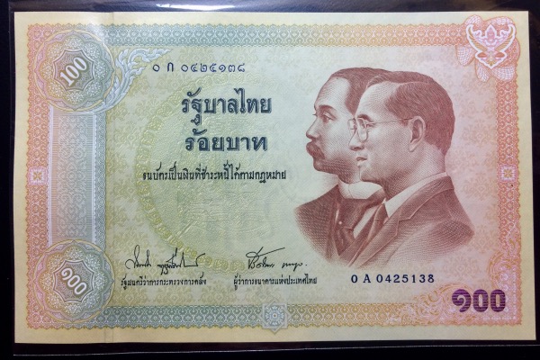 ธนบัตรที่ระลึก100ปี ธนบัตรไทย #0A0425138