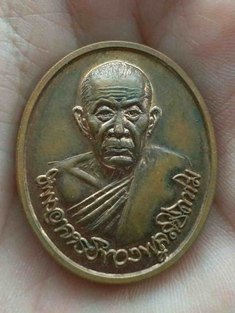 เหรียญ ศาลอัยการ หลวงปู่ทองพูล สิริกาโม วัดสามัคคีอุปถัมภ์ ( วัดภูกระแต ) อ.บึงกาฬ จ.บึงกาฬ ปี ๒๕๔๐